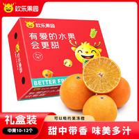 Joy Tree 欢乐果园 红美人柑橘桔子 果冻橙28号 2kg礼盒装 中果170g+ 新鲜水果礼盒