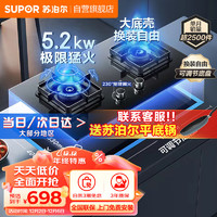 SUPOR 蘇泊爾 燃氣灶家用天然氣灶5.2KW液化氣灶雙灶臺式嵌入式兩用63% 230°PB15 5.2KW