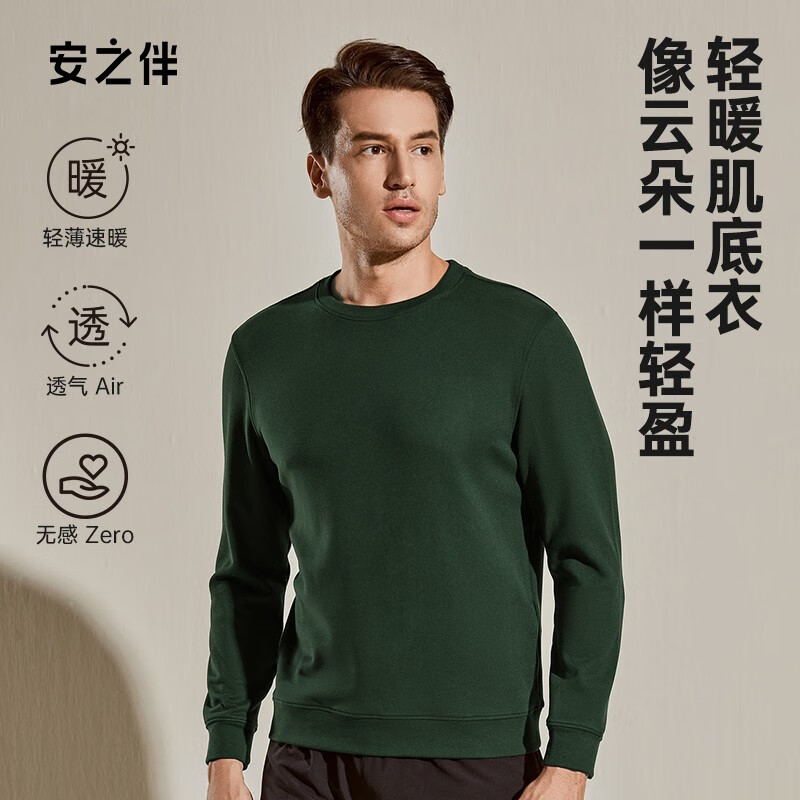 安之伴【23】秋衣男秋冬保暖德芙绒简约抑菌休闲圆领男士长袖秋衣 墨绿 XXXL