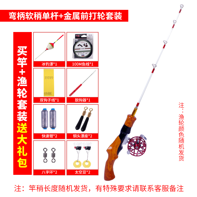 钓哈哈（Diaohaha） 仿木纹冰钓竿套装枪柄直柄钓鱼竿插节便携冬钓竿短竿路亚小海竿 弯柄软稍单杆+金属前打轮+大礼包