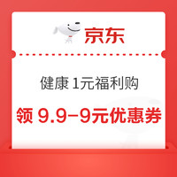 今日好券|12.3上新：京东领0.88元现金红包！京东领9.9-9元优惠券！