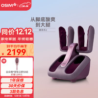 傲胜（OSIM）足疗机智能足部按摩仪脚机升级腿部脚底脚踝推拿温热腿乐乐OS-393 紫色 