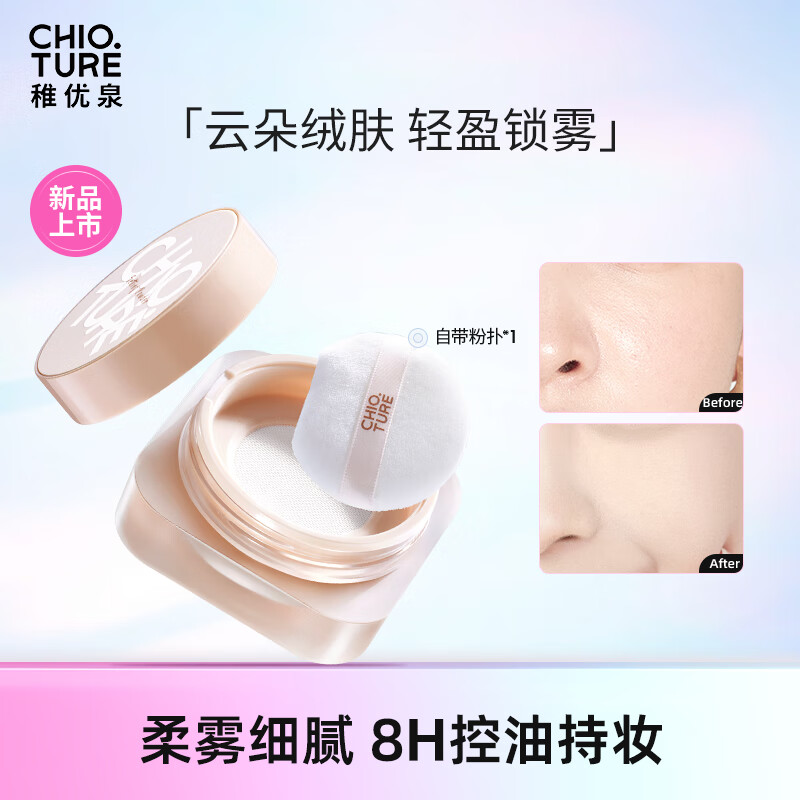 CHIOTURE 稚优泉 羽柔定妆蜜粉 01 透明色 女散粉控油持久哑光透明防水