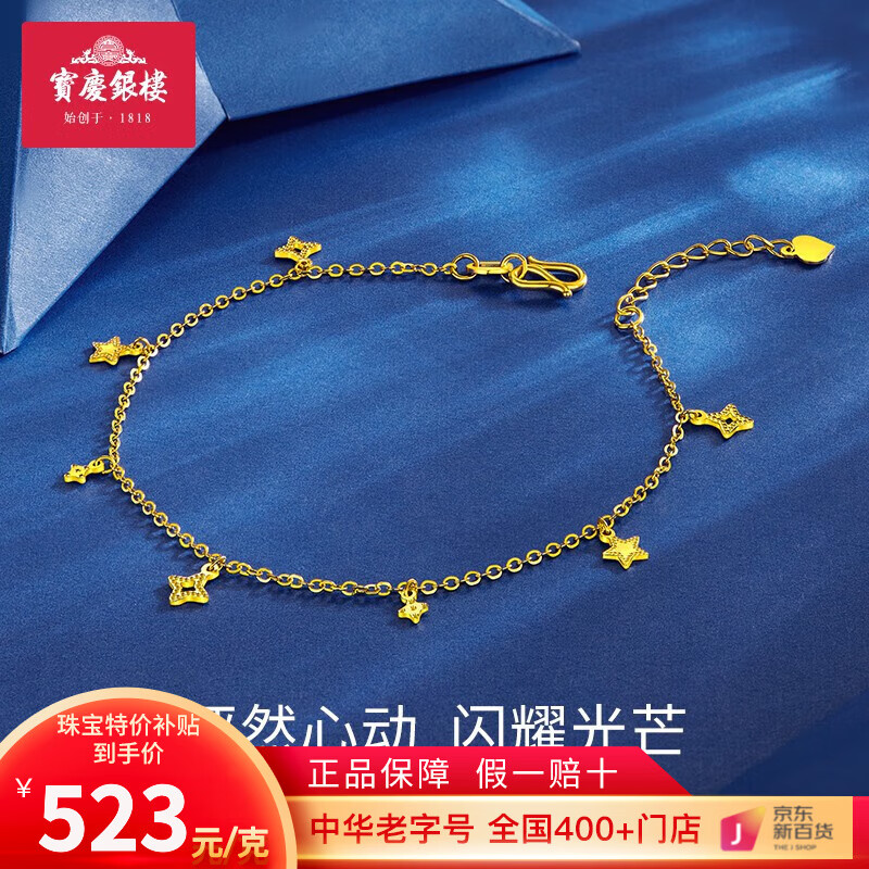 宝庆银楼足金黄金手链闪耀星星女星芒金手链首饰 闪耀星芒黄金手链 约2.21g