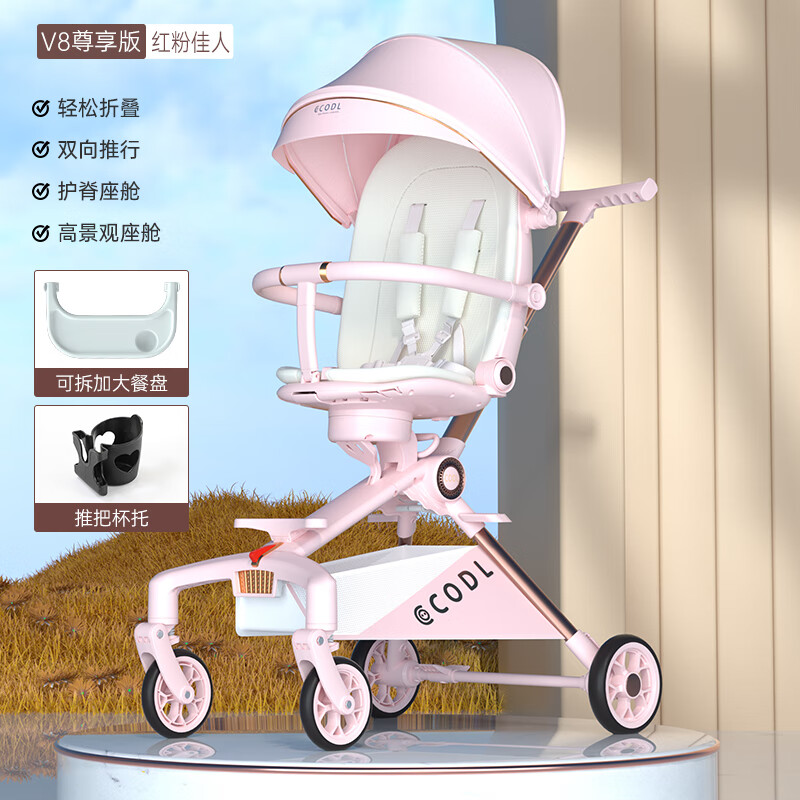 jusanbaby 遛娃婴儿推车0-3岁可坐可躺轻便折叠双向高景观宝宝溜娃神车 红粉佳人