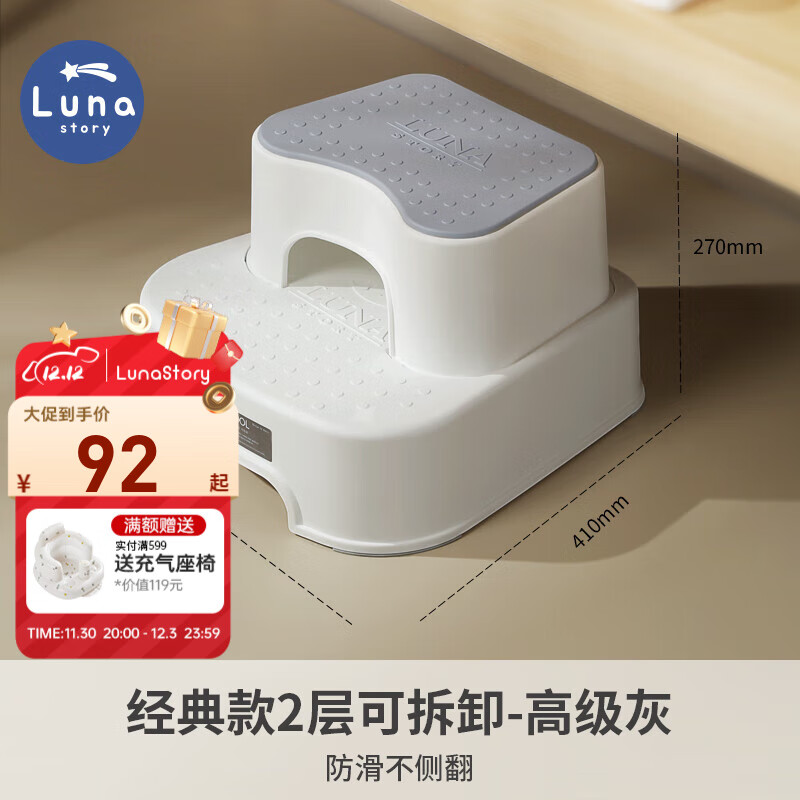LUNASTORY宝宝踩脚凳儿童马桶辅助凳楼梯式男孩女宝宝阶梯架洗漱台踩凳 【经典款两层】高级灰