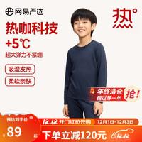 网易严选【轻而暖】热咖系列305 儿童保暖内衣套装 深蓝色 150