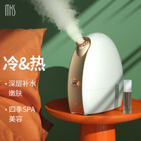 MKS 美克斯 冷热喷香薰蒸脸器家用脸部清洁美容纳米细雾面膜保湿补水仪NV8388