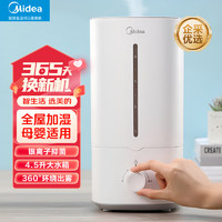 Midea 美的 空气加湿器 迷你低噪 补水银离子洁净 上加水大容量 4.5升 SC-3G40A