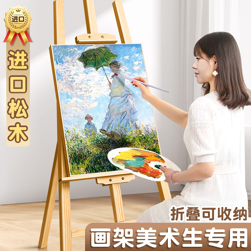 画架美术生木质素描画板展示架可折叠展架4k儿童用家用写生油画架木头支架式实木美术用品画画板架子套装