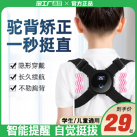 iMONE 艾漫 驼背矫正器智能儿童专用背部纠正矫姿神器小学生坐姿防驼背走路