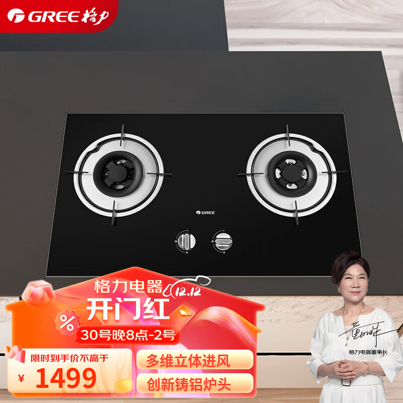 GREE/格力 一级能效 燃气灶  天然气