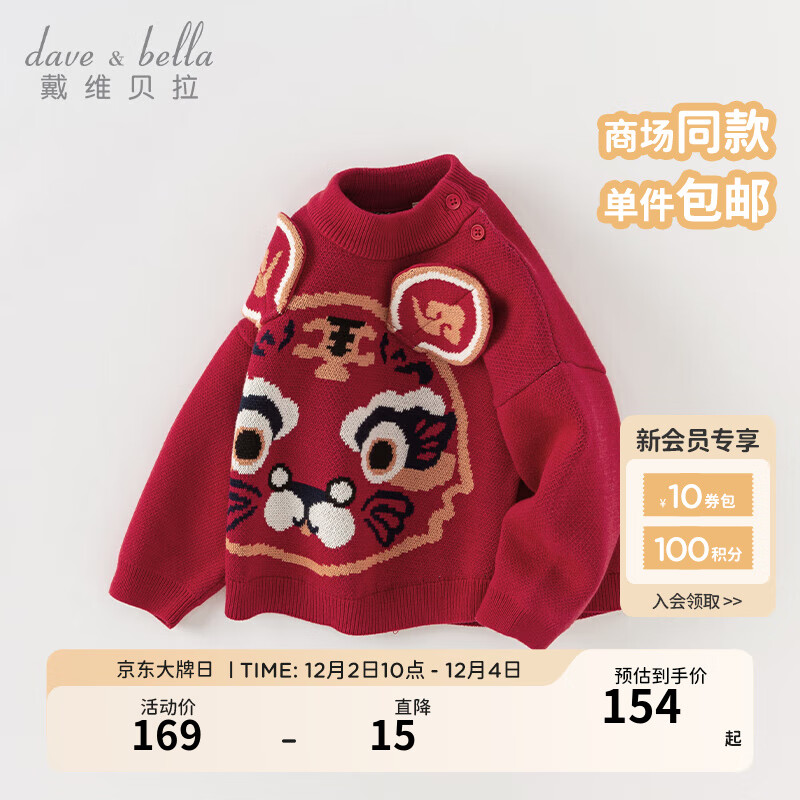 戴维贝拉（DAVE＆BELLA）男童毛衣套头衫中国风儿童上衣洋气女童针织衫秋冬宝宝衣服 红色 120cm（身高110-120cm）
