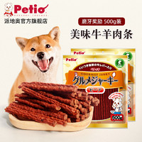 Petio 日本Petio派地奥狗狗零食牛肉条小型犬宠物磨牙棒牛肉干泰迪幼犬