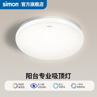 西蒙（SIMON）LED阳台吸顶灯客厅灯卧室灯现代简约卫生间厨房走廊灯高显色≥90 10W暖白-直径25cm(显色90)