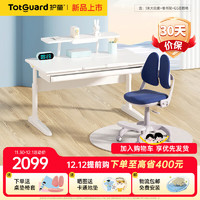 Totguard 护童 学习桌小可升降书桌写字电脑桌椅套装简约大白桌 DW100P1-Y+低书架+G5百搭椅_蓝