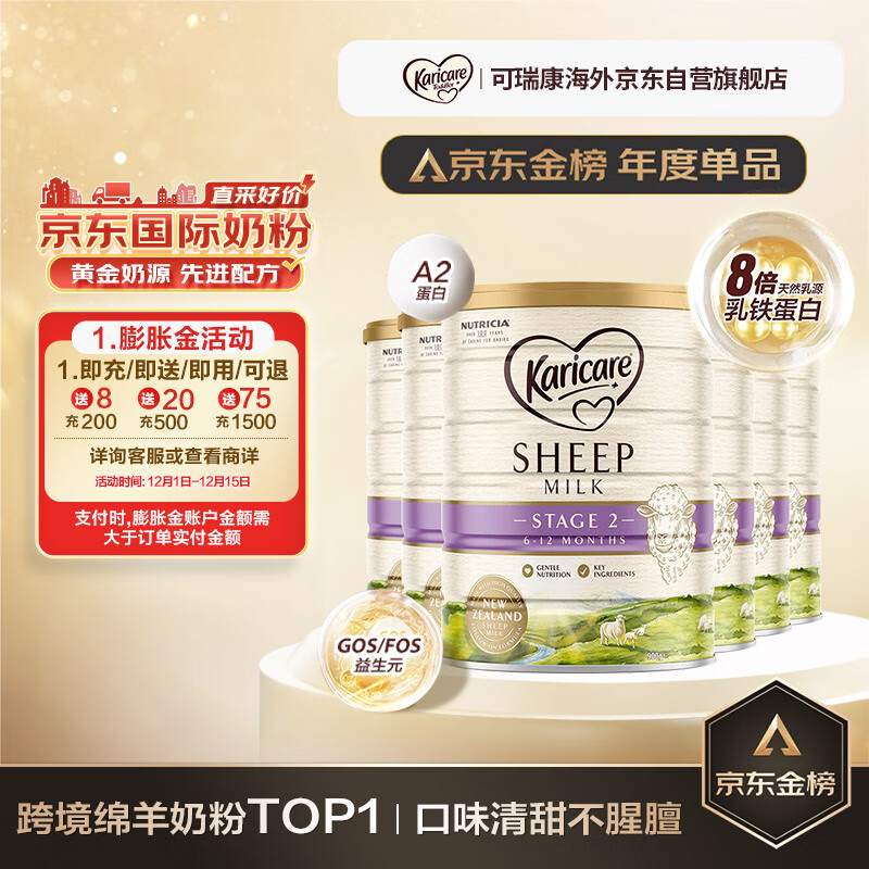 可瑞康较大婴儿配方绵羊奶粉 2段(6-12个月) 900g 6罐箱装