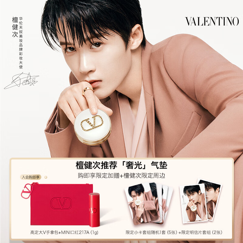 VALENTINO华伦天奴奢光白气垫干皮混合皮遮瑕持妆粉底液*