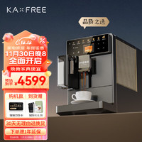 kaxfree 咖啡自由 咖啡机 热恋系列全自动咖啡机 意式家用办公室 一键花式 咖啡机研磨一体机  热恋5