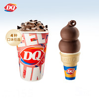 DQ 1份暴風雪甜筒冰淇淋套餐 單次核銷