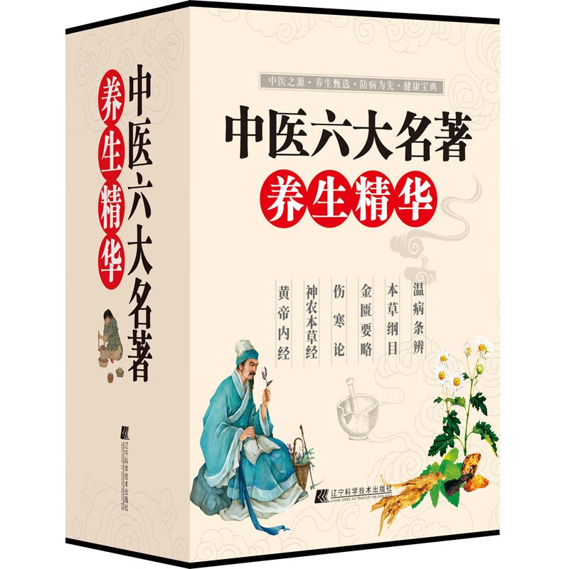 中医六大名养生精华（全六册）