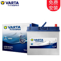 PLUS会员：VARTA 瓦尔塔 蓄电池55B24LS（6QW45）全免维护12V45AH汽车电瓶 骊威轩逸骐达阳光颐达逍客