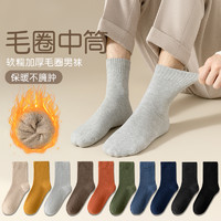棉五季 男士中筒袜秋冬季加绒加厚袜子保暖纯色防臭吸汗长筒毛巾袜