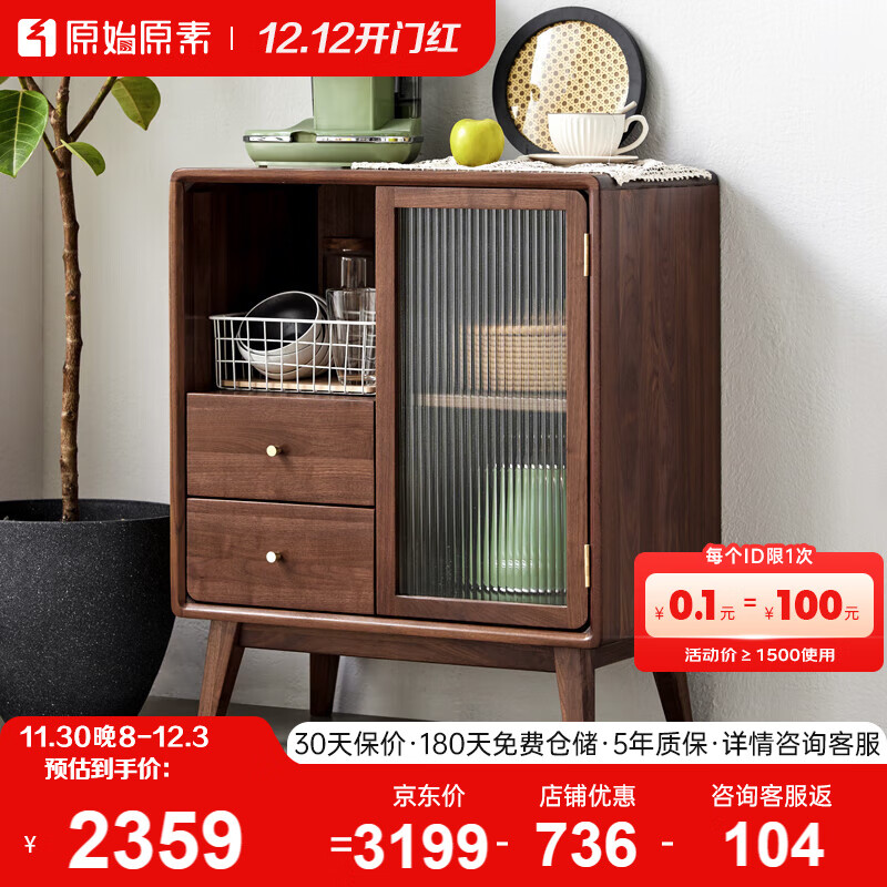 原始原素实木餐边柜北美黑胡桃木边柜家用小户型储物柜茶水柜-0.65米