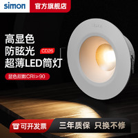 西蒙（SIMON）LED筒灯天花灯嵌入式孔灯牛眼灯桶灯猫眼灯高显色≥90 3W黄光3000K-开孔68-75mm