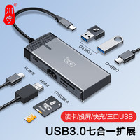kawau 川宇 Type-C扩展坞USB-C转HDMI 转换器分线器SD/TF读卡器适用华为苹果MacBook 7合1