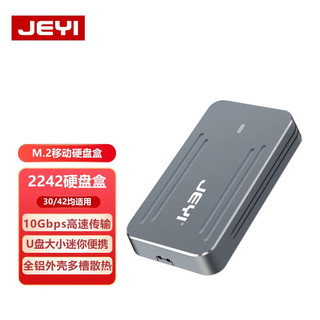 JEYI 佳翼 .2 移动硬盘盒 -3.1接口 镁铝合金ssd固态m2硬盘盒 i9-GTR短｜RTL9210B