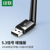 UGREEN 綠聯 USB藍牙適配器4.0兼容5.0接收器筆記本電腦臺式機音頻發射器 藍牙5.3天線款