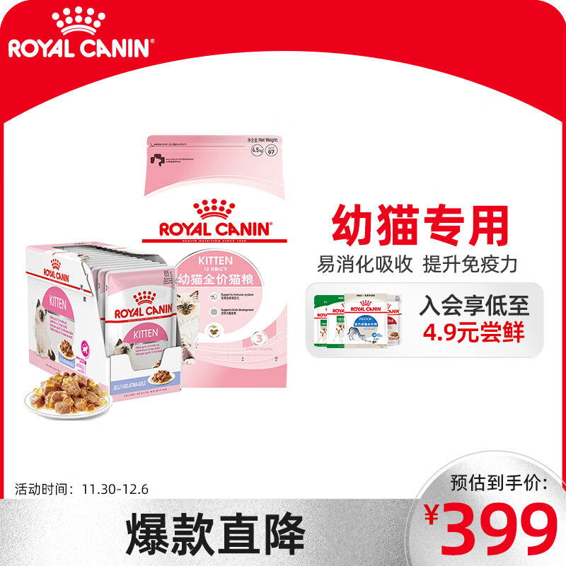 ROYAL CANIN 皇家 幼猫猫粮 干湿搭配 幼猫干粮 K36 4.5KG+ 幼猫湿粮 KJP 85G*12