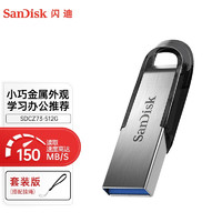 闪迪（SanDisk） U盘 套装CZ73酷铄USB3.0 黑银金属外壳加密保护车载 稳定兼容 512G 读速高达150MB/S 黑色套装