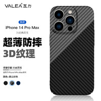 valea 瓦力 苹果14promax手机壳碳纤维纹iPhone14promax保护套凯夫拉手感精孔全包防摔抗污防指纹超薄硬壳-黑白拼色