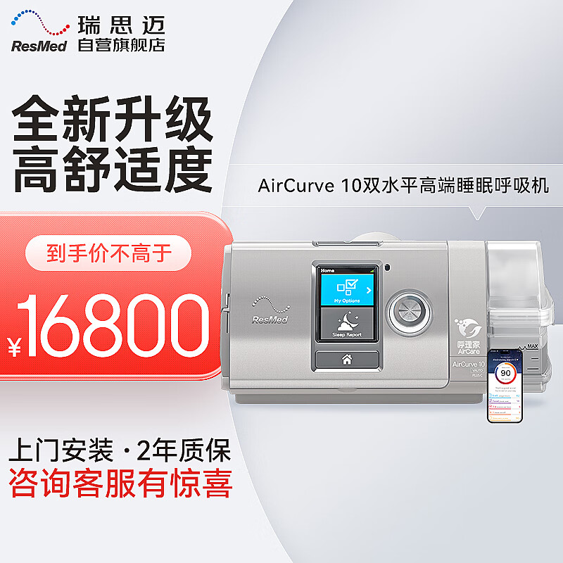 ResMed 瑞思迈 双水平呼吸机高端睡眠呼吸机AirCurve 10VAuto PlusC家用老人医用打呼噜