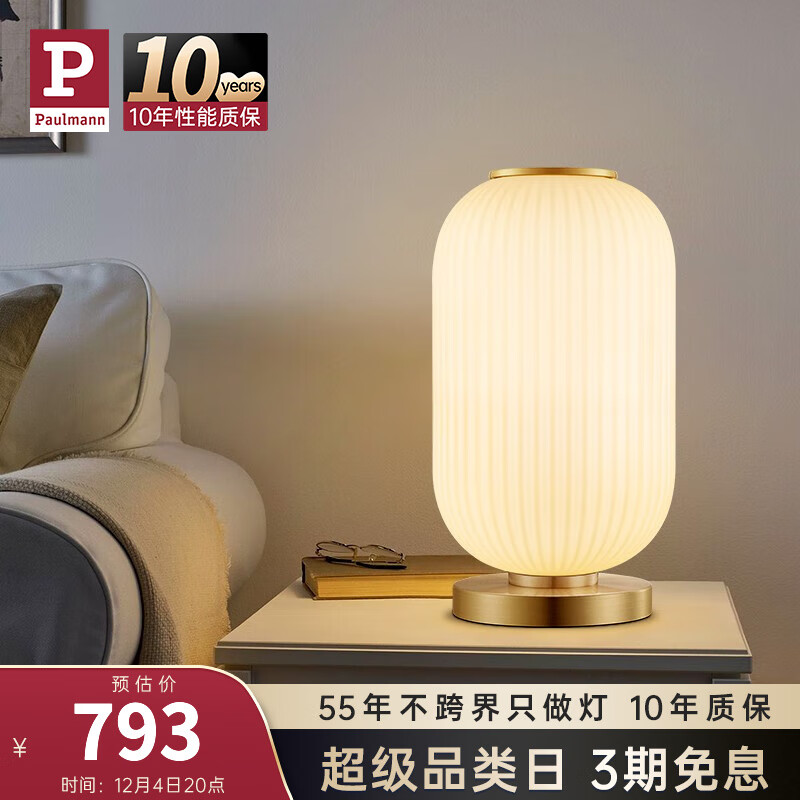 Paulmann P德国柏曼新中式台灯 卧室触摸开关床头灯 灯笼造型艺术创意台灯 流光金