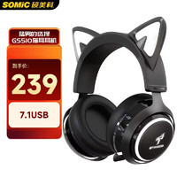 SOMiC 硕美科 GS510 黑色发光猫耳朵游戏耳机 少女头戴式电脑耳机 电竞吃鸡耳麦USB7.1有线带麦克风直播耳机