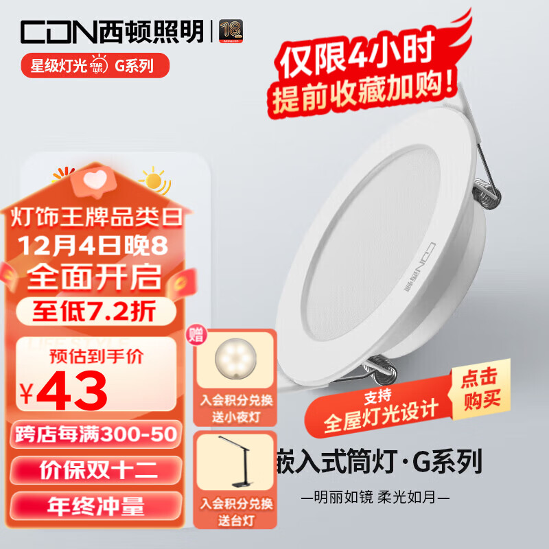 西顿照明（CDN）led筒灯天花灯超薄筒灯防眩光客厅灯CEA1301 7W4000K特殊开孔90mm