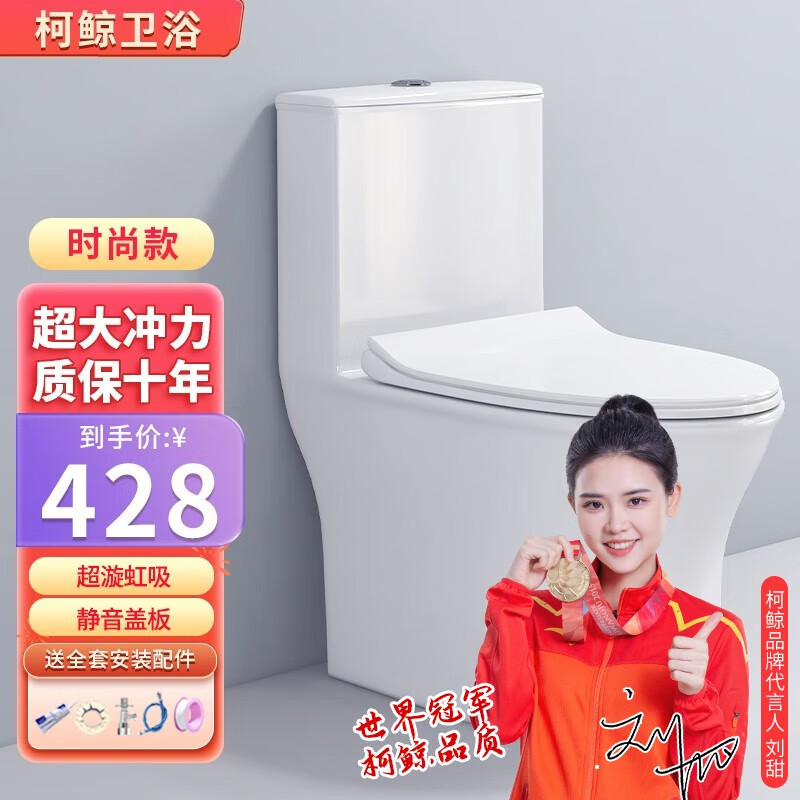 柯鲸 家用马桶坐便器大冲力超漩虹吸式静音连体座便器小户型抽水马桶 时尚款 【超漩虹吸】+大冲力