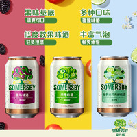 SOMERSBY 夏日纷 果味酒露营野餐低度气泡清爽混合口味330ml*12罐