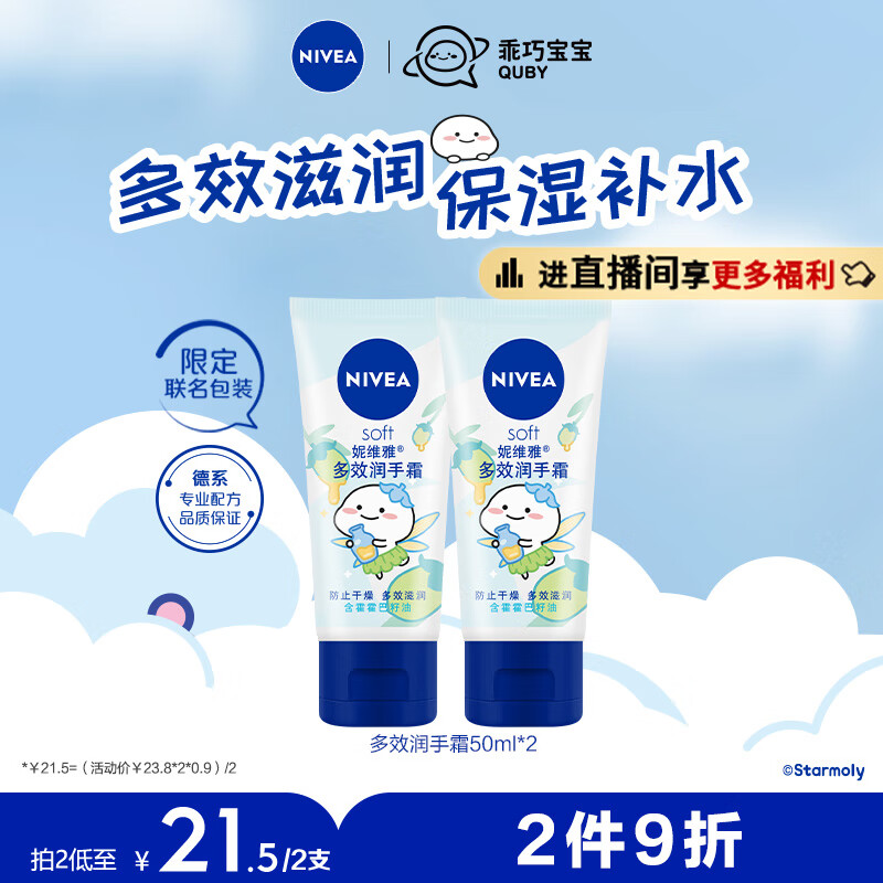 NIVEA 妮维雅 多效润手霜双支套装（补水滋养 温和呵护 柔嫩光滑）