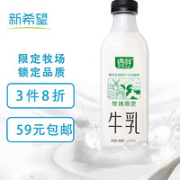 新希望 遇鮮限定牧場牛奶700mL低溫奶低溫牛奶高鈣新鮮牛奶