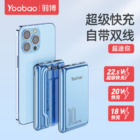 Yoobao 羽博 10000毫安时充电宝自带线超级快充超薄便携迷你移动电源适用于小米华为苹果手机 冰川蓝