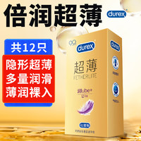 杜蕾斯durex  避孕套套 倍滑超薄装 12只装 润滑套套 计生用品 倍滑超薄12