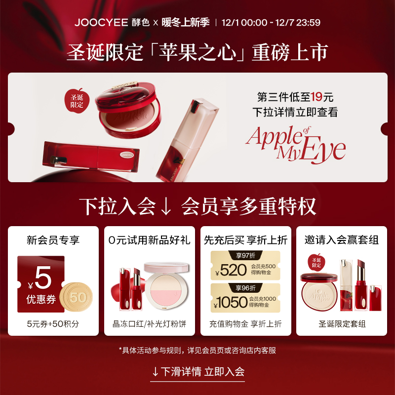 Joocyee 酵色 圣诞苹果系列蜜粉腮红哑光高光302