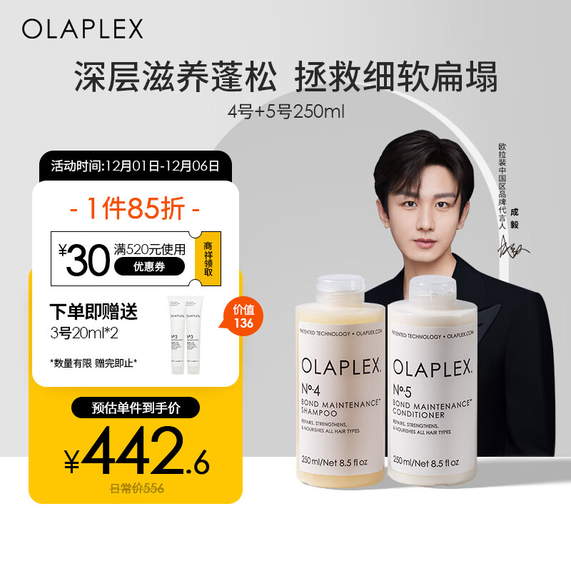 Olaplex 欧拉裴套装 控油蓬松柔顺滋养（4号洗发水250ml+5号护发素250ml）