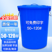访客 蓝色塑料水桶大容量加厚水桶120L家用储水桶特大号酸菜桶泔水桶