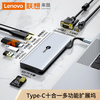 联想lecoo Type-C多功能电脑手机投屏hdmi分线器转换器十合一扩展坞LKC1311H USB/网口/HDMI 多用扩展坞