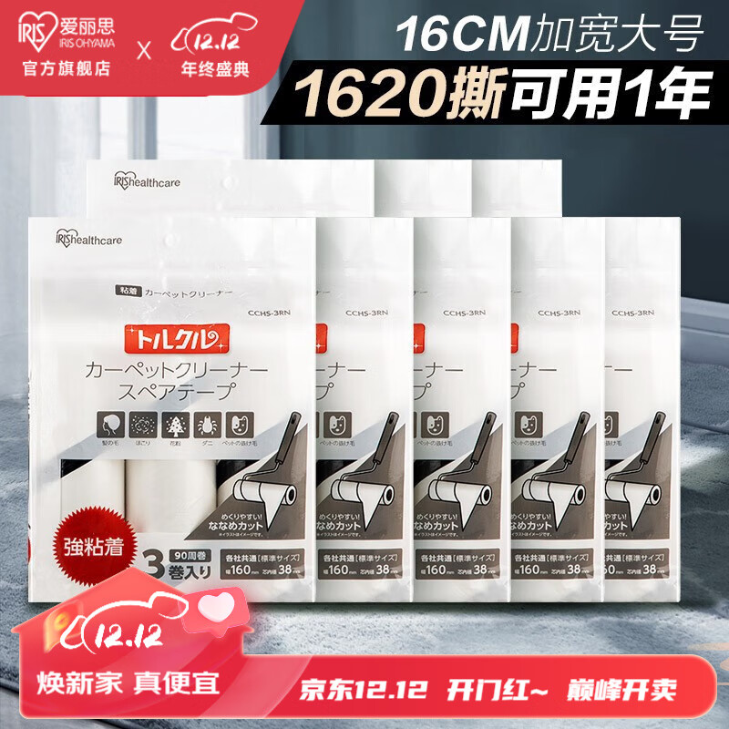 爱丽思（IRIS）可撕式滚筒粘毛器滚刷替换纸衣服除毛地板粘尘纸猫毛头发清理器丝 白色长款 18替芯（共1620撕）